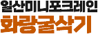 일산미니포크레인